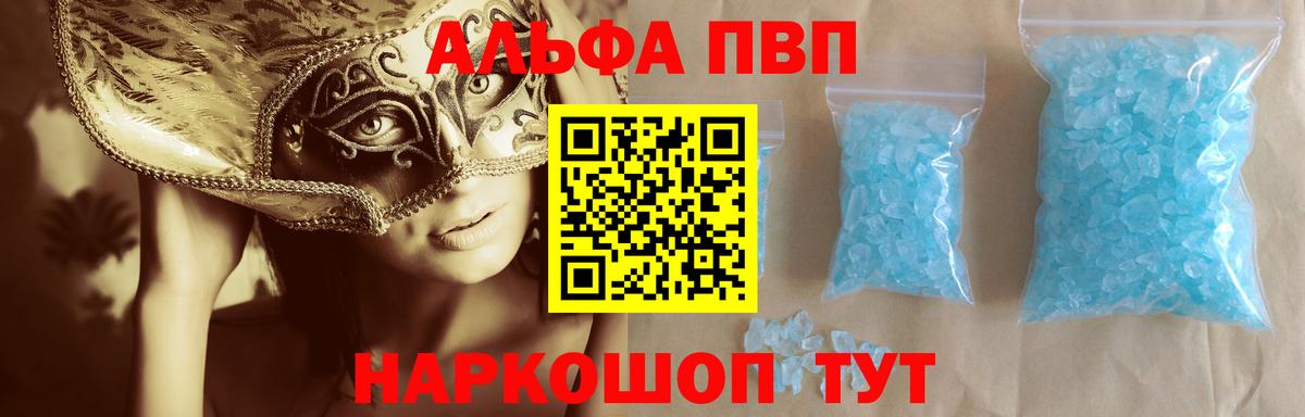 Alpha-PVP  Alpha PVP Соль  Alfa_PVP крисы CK  Вход с VPN  Шебекино 