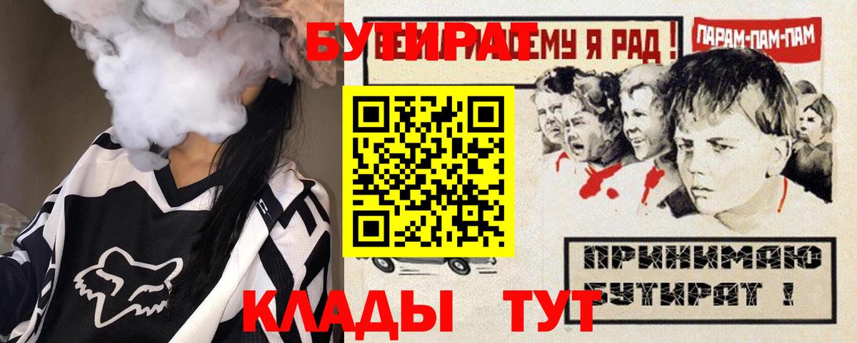 БУТИРАТ буратино Шебекино