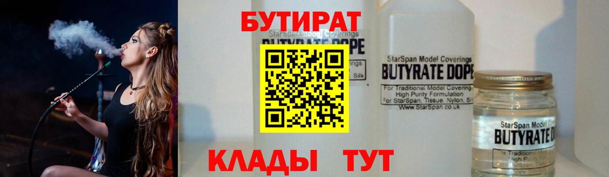 БУТИРАТ Butirat  Вход с VPN  Шебекино 