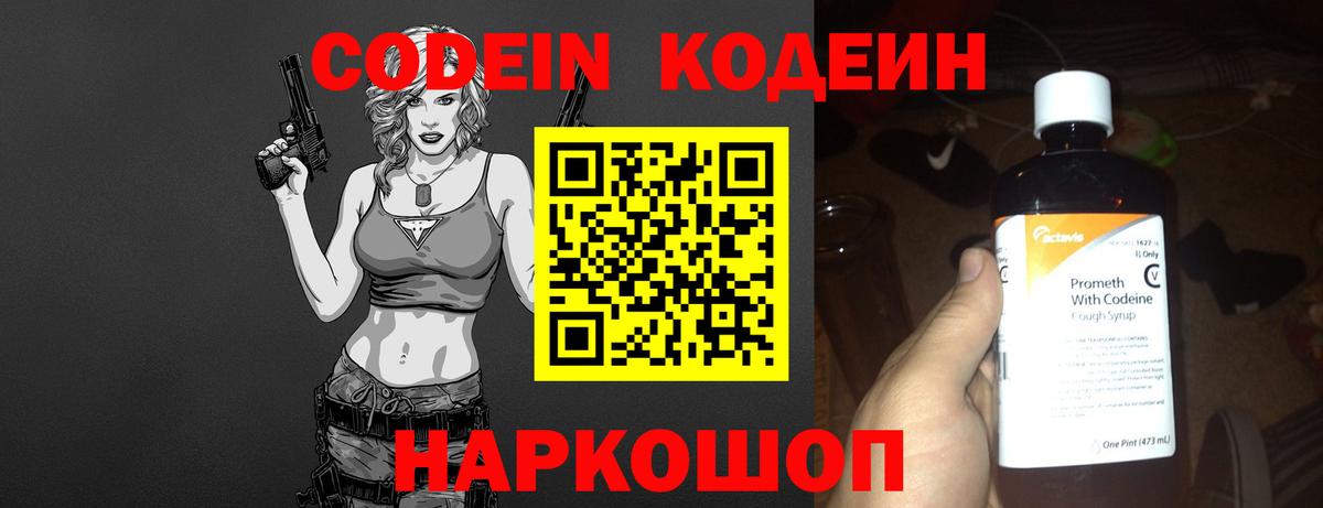 Codein напиток Lean (лин)  Вход с VPN  Кодеин напиток Lean (лин)  Шебекино 