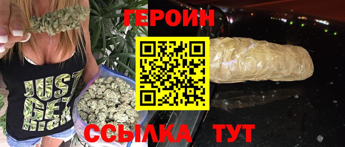 Героин герыч  ГЕРОИН  Шебекино  Вход с VPN 