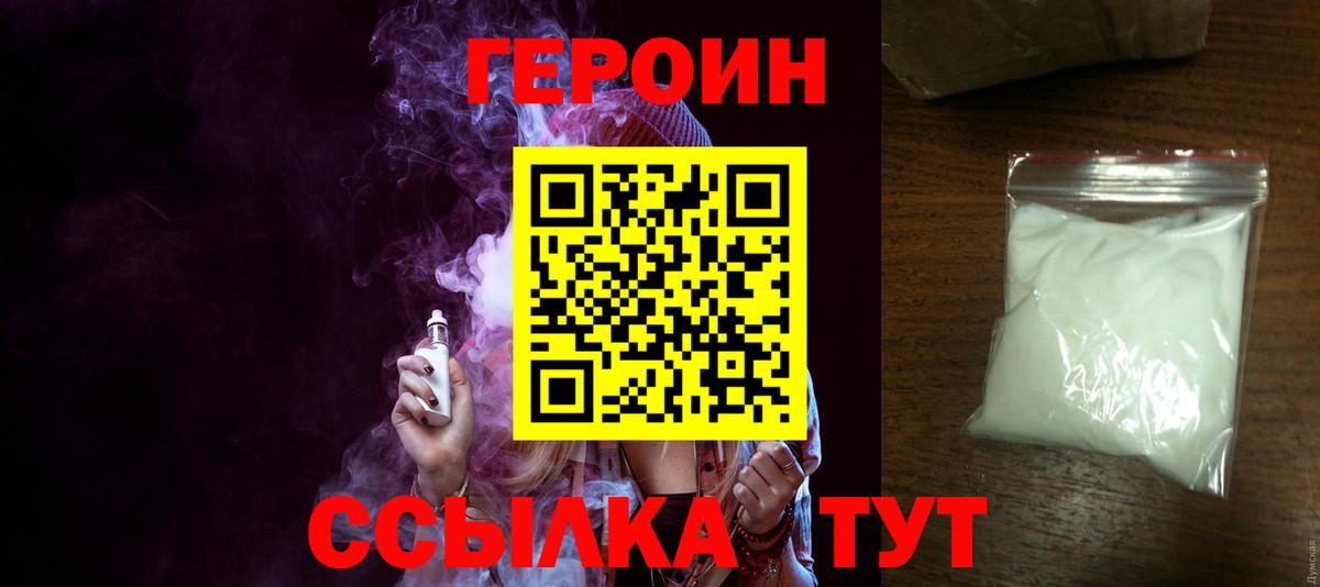 ГЕРОИН VHQ Шебекино