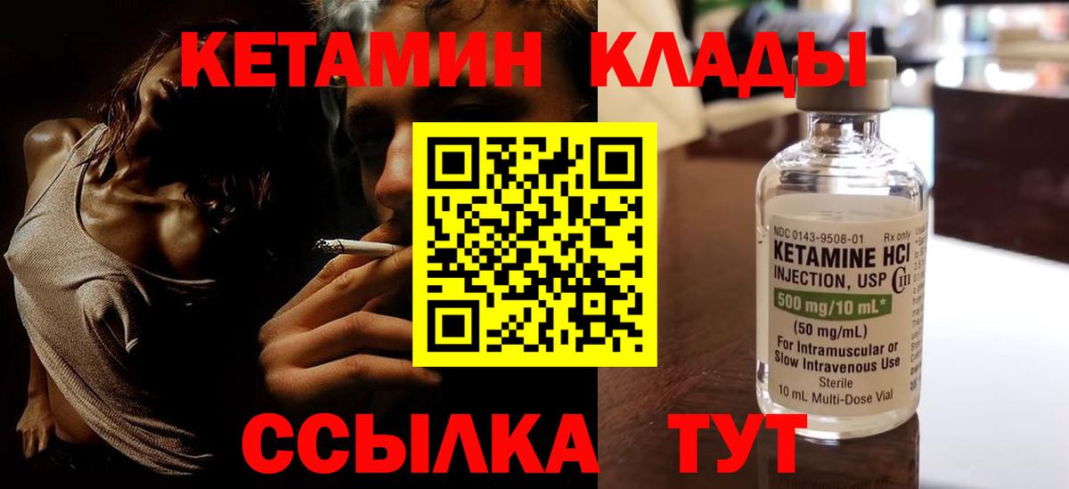Кетамин ketamine Шебекино