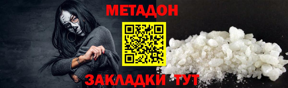 МЕТАДОН methadone  МЕТАДОН VHQ  Шебекино  Вход с VPN 