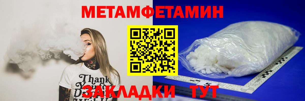 МЕТАМФЕТАМИН пудра Шебекино